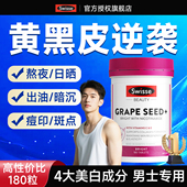 烟酰胺男士 专用维生素c片内服美白丸维e皮肤变白内调swisse旗舰店