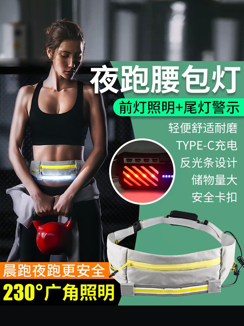 多功能跑步手机袋运动腰包轻薄户外夜跑装备灯安全警示照明灯腰带