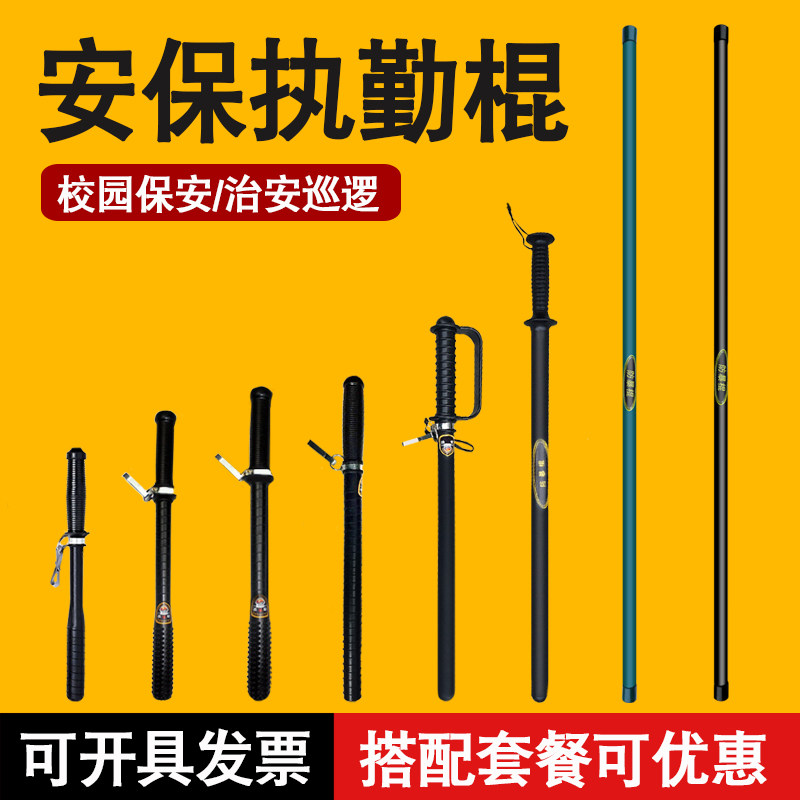 防暴棍保安执勤巡逻武术训练棍橡胶棒车载应急棍防身武器安保器材