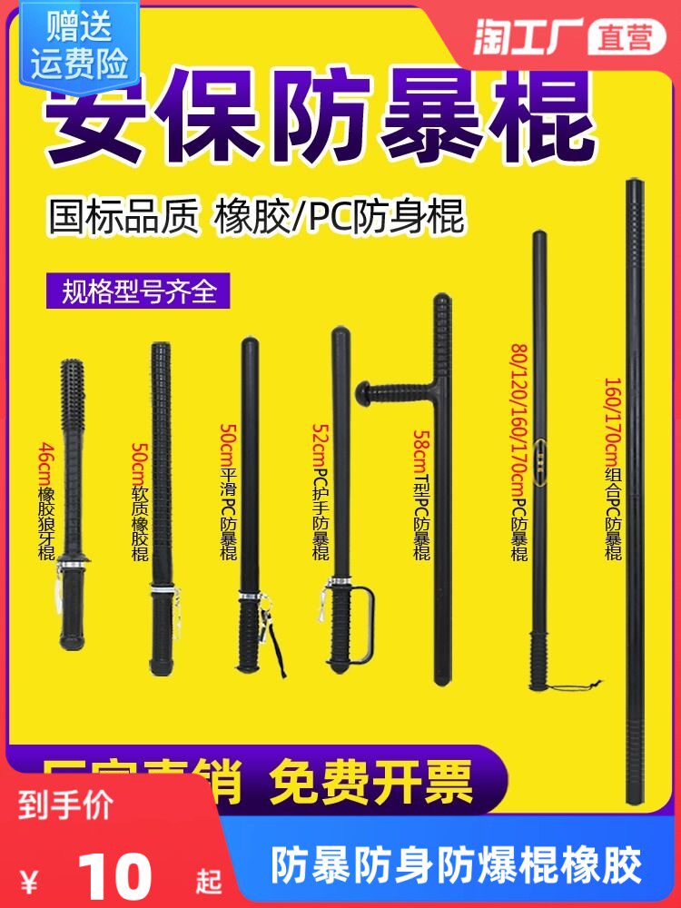 防暴防身防爆棍橡胶棒PC棒执勤巡逻武术训练学校安保器材八件套架