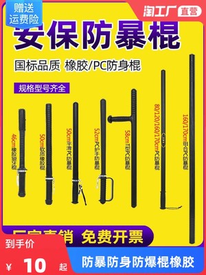 防暴防身防爆棍橡胶棒PC棒执勤巡逻武术训练学校安保器材八件套架