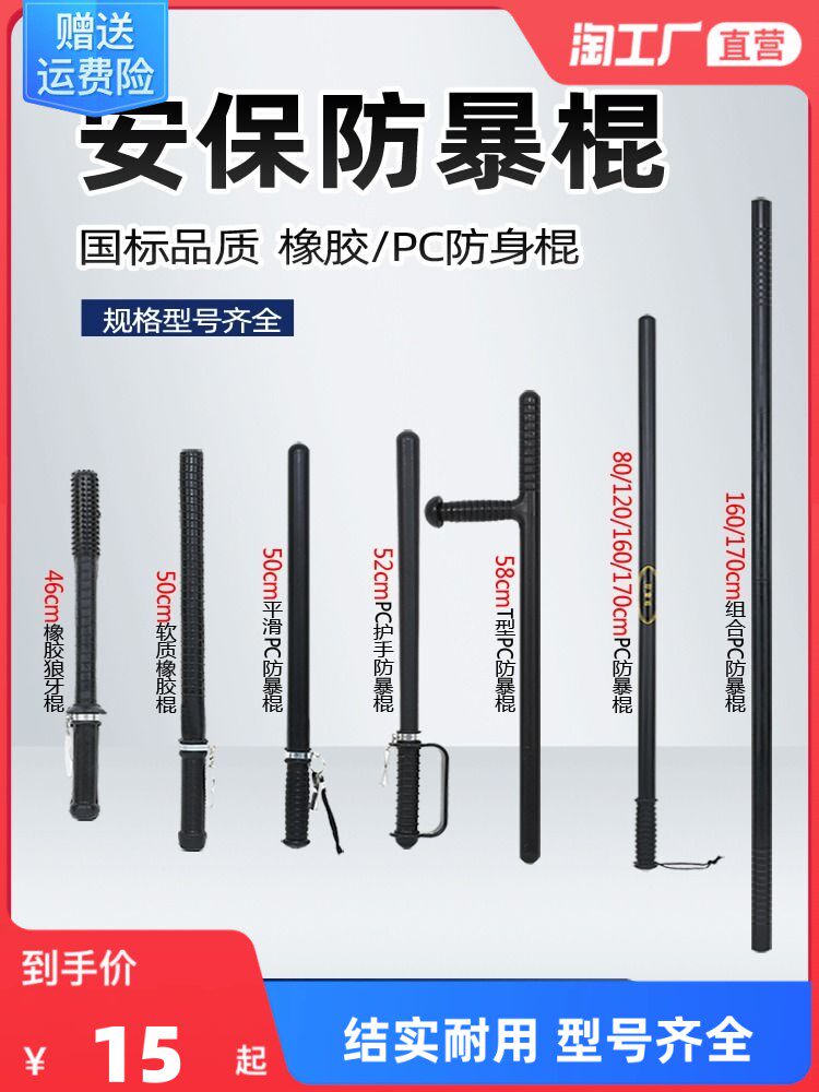 防暴防身武器防爆棍橡胶棒巡逻pc棍学校保安武装器材反恐装备安保