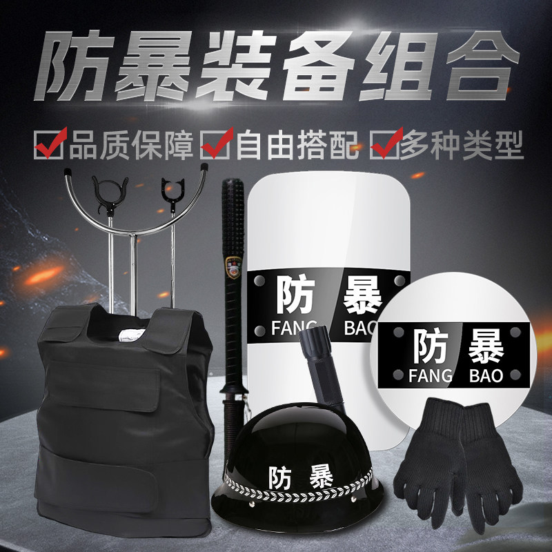 安保器材保安八件套防暴头盔钢叉防割手套抓捕器强光手电防护背心