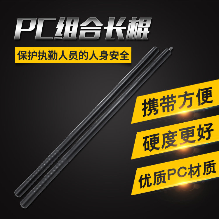 1.6米PC橡胶棍应急棍/武术棍齐眉棍/防暴棍170CM厘米保安棍橡胶棒