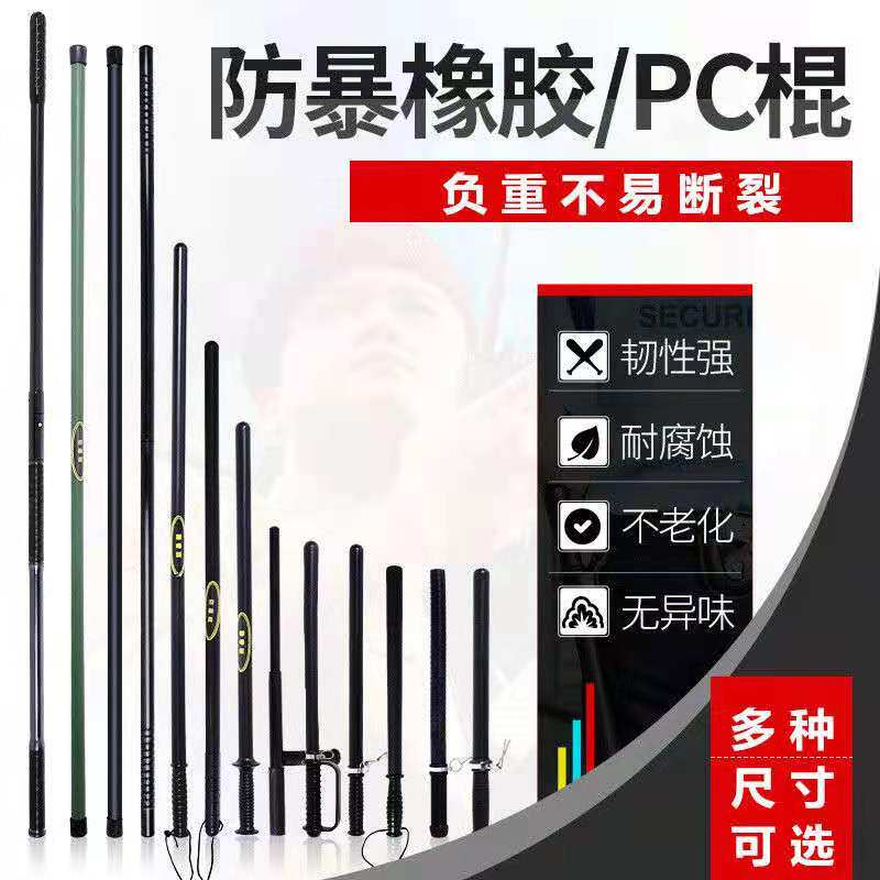 防爆棍保安橡胶棒 防暴软硬实心长棍 车载齐眉武术防身棍安保器材
