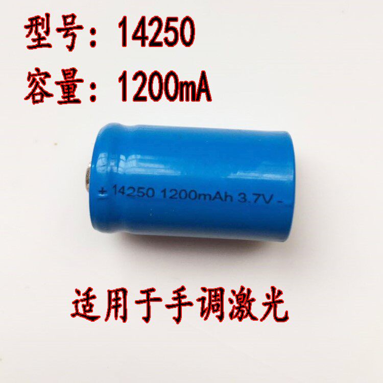 厂家14250锂电池 大容量激光灯瞄准镜器手电筒绿外线3.7V充电电池