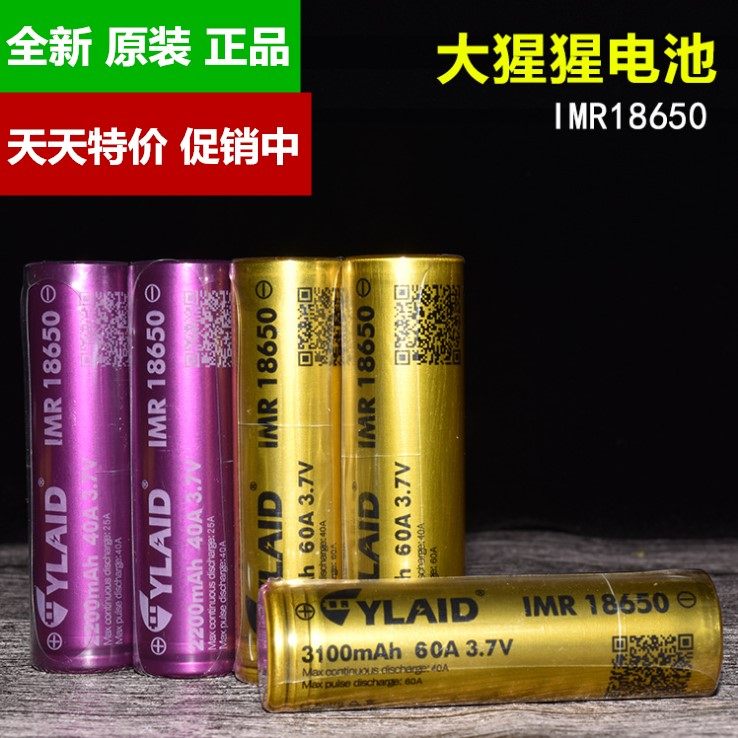 进口正品YLAID克莱德 大猩猩18650动力锂电池 60A 40A 大容量电池