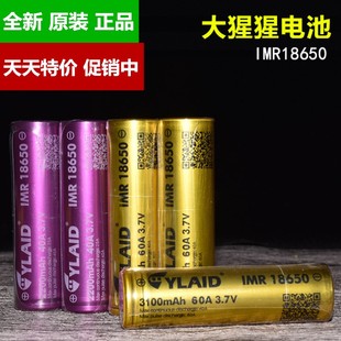 60A 进口正品 大猩猩18650动力锂电池 40A YLAID克莱德 大容量电池