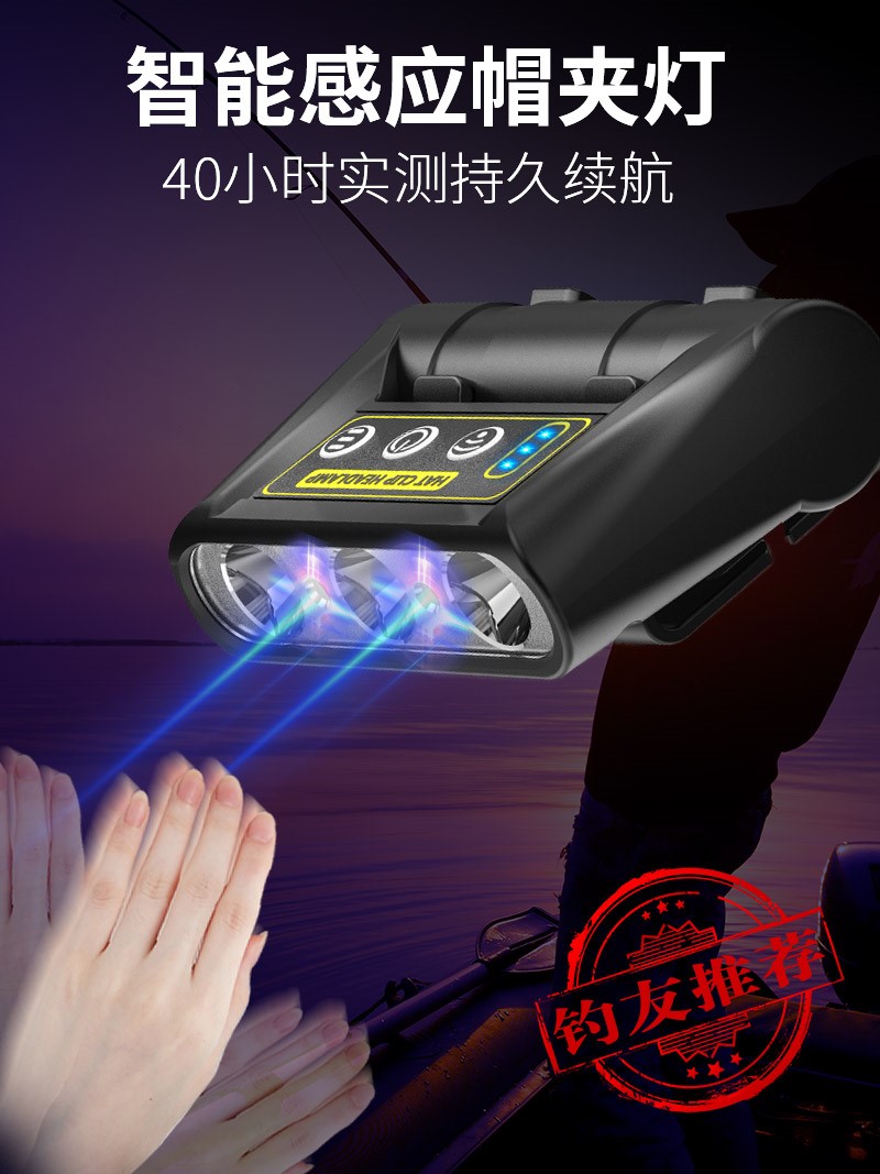感应头灯钓鱼专用帽夹灯夜钓灯头戴式帽檐灯充电超长续航上饵帽灯