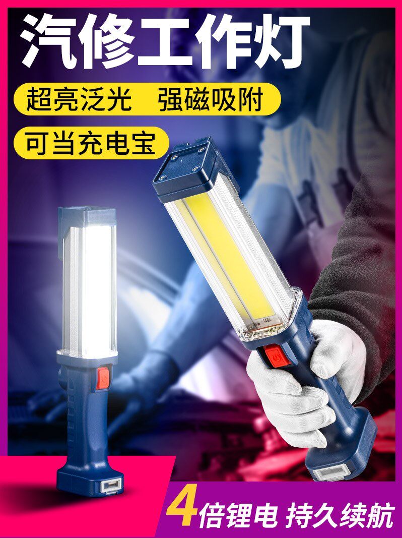led修车工作灯汽修维修灯专用手电筒超亮强光超长续航机修照明灯