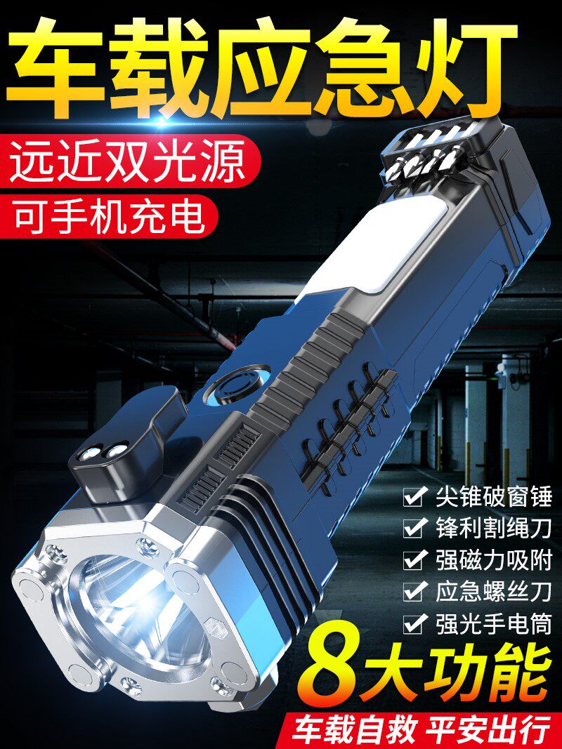 汽车安全锤车用四合一多功能强光超亮手电筒车载应急灯远射可充电