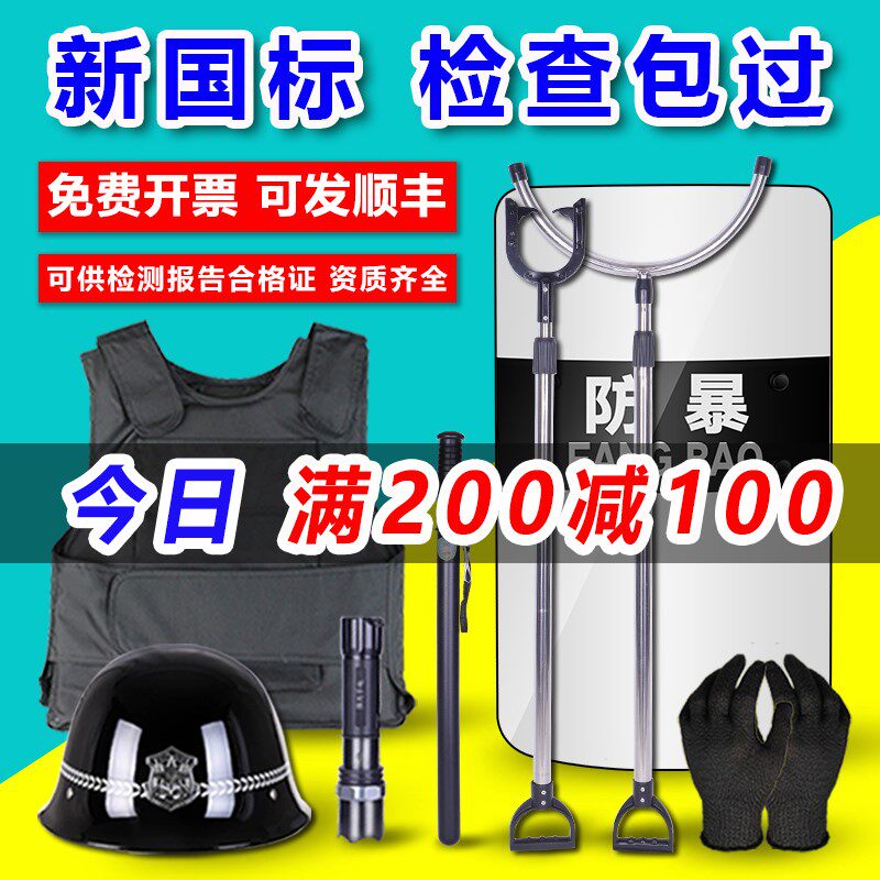 学校幼儿园安保器材八件套防爆盾牌钢叉头盔保安器械防暴装备套装