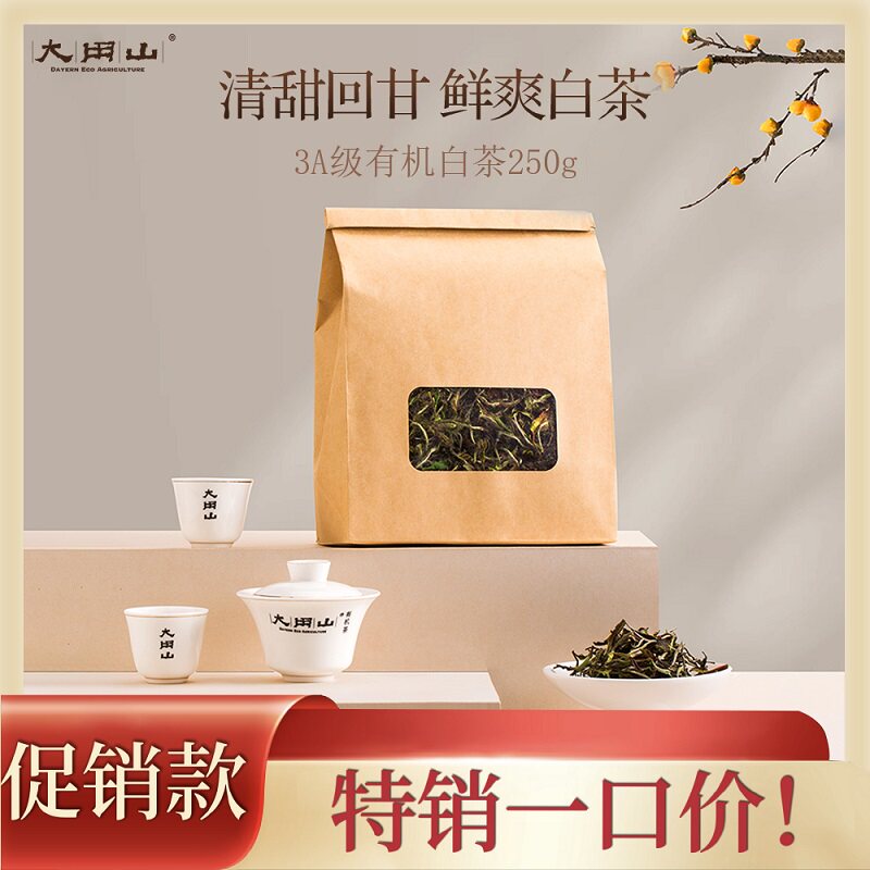 大用山散白茶简装促销款