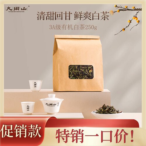 大用山散白茶简装促销款