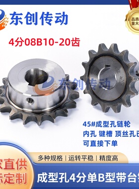 4分08B成品孔链轮10/11/12/13/14/15/16/17/18/19/20齿加工定制