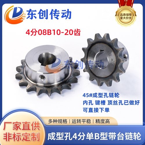 4分08B成品孔链轮10/11/12/13/14/15/16/17/18/19/20齿加工定制