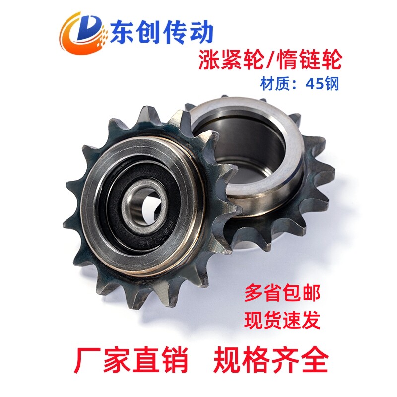 08B惰链轮两面凸台松紧轮涨紧轮4分13/15/17/19齿单双轴承调节轮