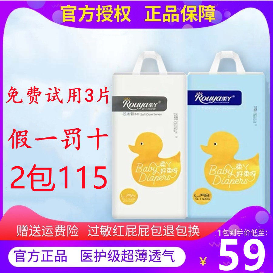 柔丫纸尿裤官方旗舰店柔雅sml婴儿超薄透气xl拉拉新生nb尿不湿xxl