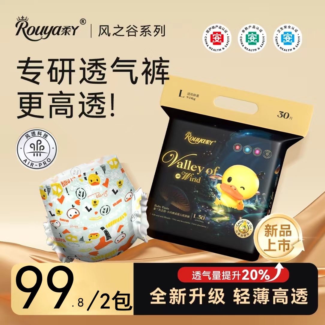 尿不湿纸尿裤拉拉裤柔丫超薄透气