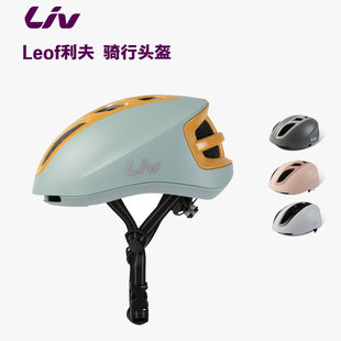 捷安特liv骑行头盔leof利夫自行车安全帽女士时尚公路车骑行装备