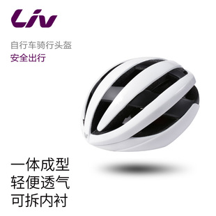 捷安特liv公路车头盔L99女士骑行安全帽轻便一体成型骑行装备