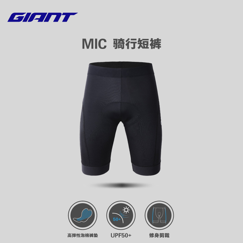 捷安特MIC系列骑行裤短裤夏男车裤舒适透气减震山地车公路车骑行