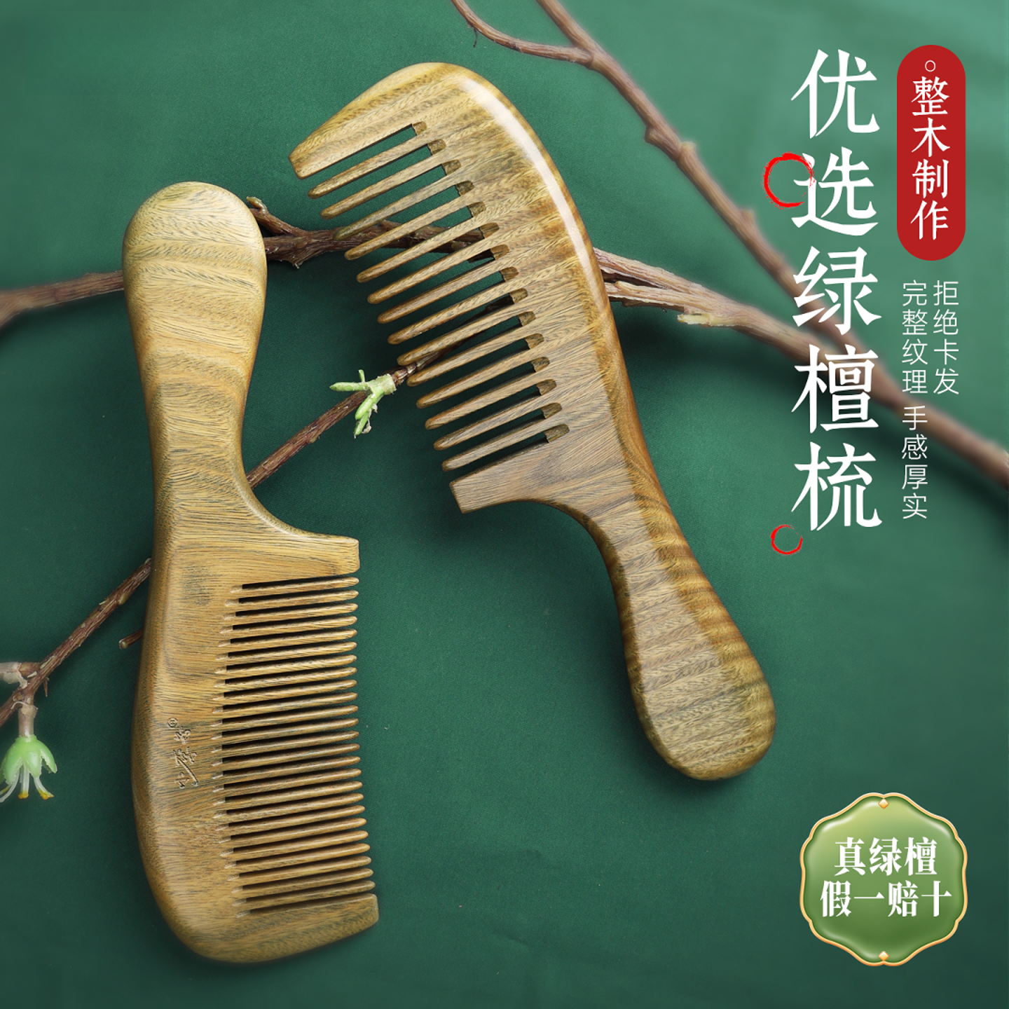 古风绿檀木大齿木质梳子檀木木梳大宽齿卷发木梳子家用长发女家用