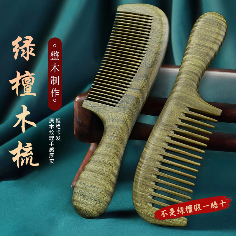 复古风绿檀木女家用天然木梳檀香木生日送妈妈礼物按摩家用便携梳