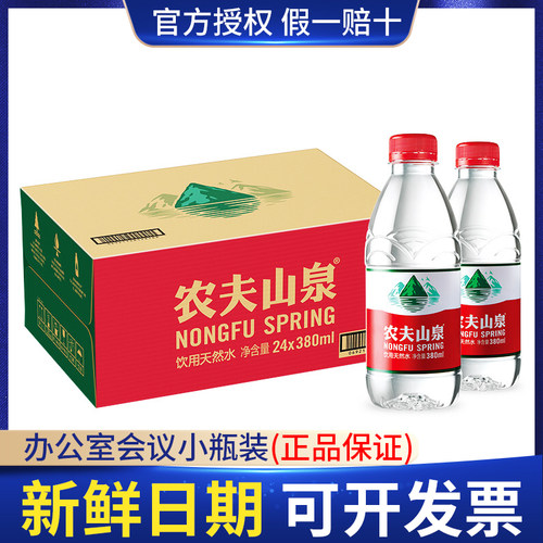 农夫山泉天然水380ml*24小瓶整箱