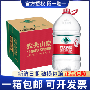 农夫山泉5升桶装水5L*4桶整箱家庭煲汤煮饭大瓶水泡茶水非矿泉水