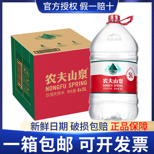 农夫山泉天然水5升*4桶整箱