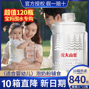 农夫山泉婴儿水1L 12瓶整箱宝宝母婴水冲奶粉婴幼儿直饮水天然水
