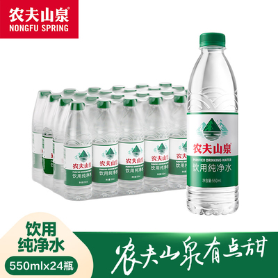 农夫山泉纯净水550ml*24瓶