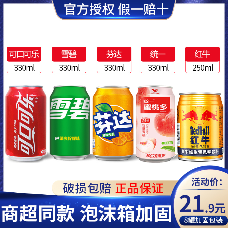 可口可乐 雪碧柠檬芬达统一橙子味碳酸饮料汽水易拉罐装330ml*8罐