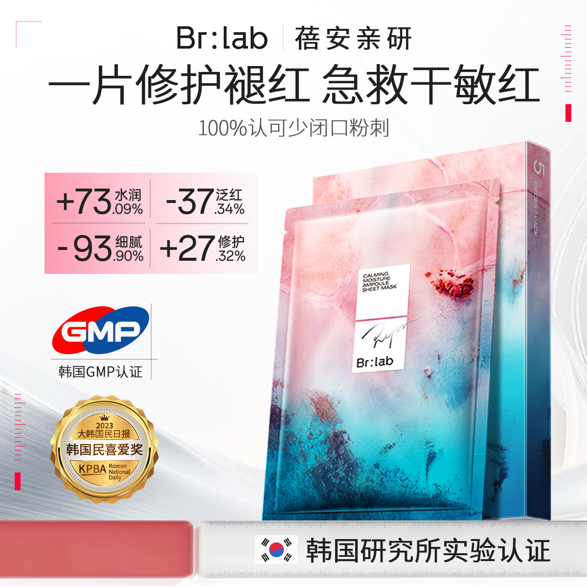 Br:lab速安面膜依克多因贴片熬夜细腻补水保湿舒缓泛红官方旗舰店
