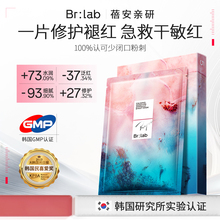 brlab速安面膜依克多因贴片熬夜细腻补水保湿舒缓泛红官方旗舰店
