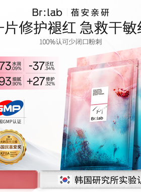 brlab速安面膜依克多因贴片熬夜细腻补水保湿舒缓泛红官方旗舰店