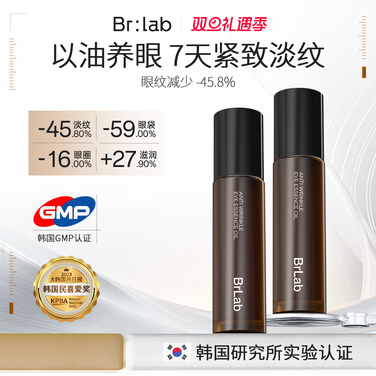 brlab咖啡因眼油眼部精华油紧致抗皱淡化细纹眼袋黑眼圈眼霜滚珠