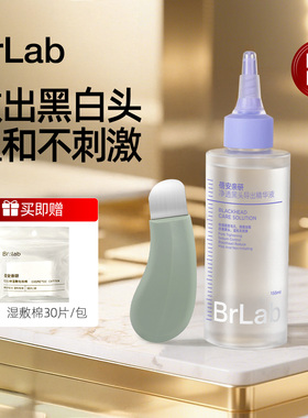 brlab黑头导出液控油去黑头水除粉刺收缩毛孔美容院深层清洁神器