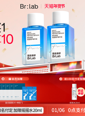 【年货节预售】brlab精准祛痘组合净痘小蓝瓶水杨酸祛痘精华液