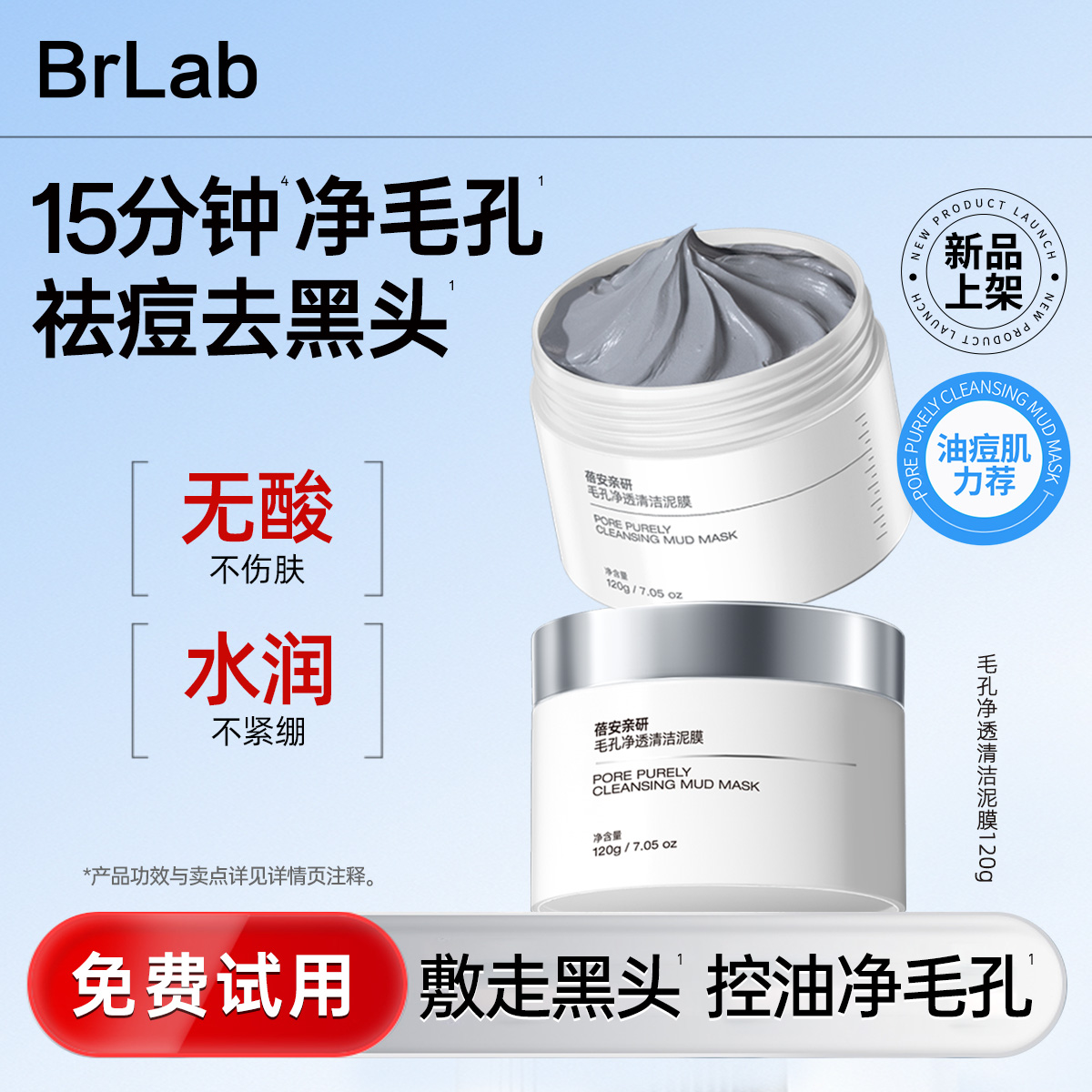 brlab祛痘泥膜去黑头清洁毛孔