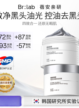 brlab祛痘清洁泥膜深层去黑头粉刺毛孔污垢控油保湿补水涂抹面膜