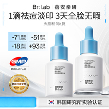 brlab无酸油橄榄祛痘精华液去闭口淡化痘印修护面部敏感泛红控油