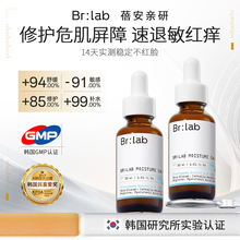 brlab速安精华2.0依克多因舒缓修护屏障维稳面部精华液敏感肌修护