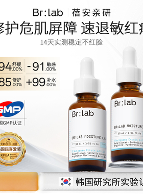 brlab速安精华2.0依克多因舒缓修护屏障维稳面部精华液敏感肌修护