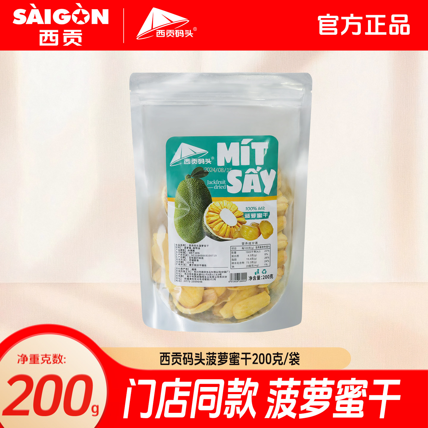 西贡码头菠萝蜜干200g越南即食水果干脱水波罗蜜脆片大包休闲零食