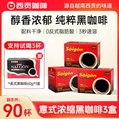 越南西贡意式浓缩黑咖啡低脂