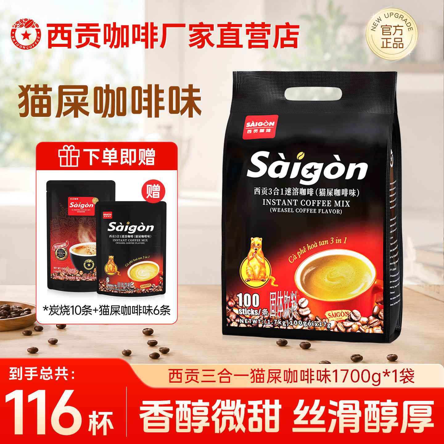 越南西贡猫屎咖啡味 袋装正品三合一速溶条装咖啡饮品官方旗舰店