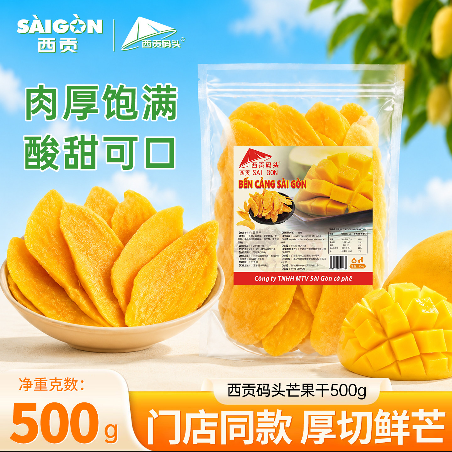 越南特产芒果干500g门店同款