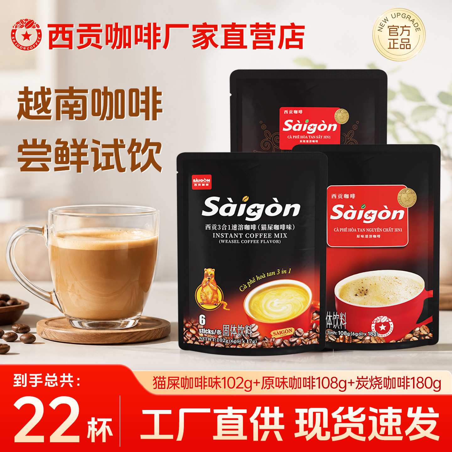 西贡越南三合一速溶咖啡旅行装图片